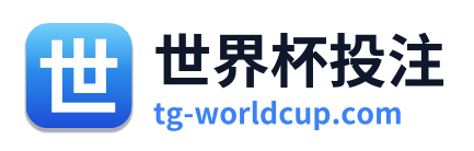 世界杯投注 Logo